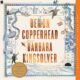 Free Audio Book : Demon Copperhead, by Barbara Kingsolver